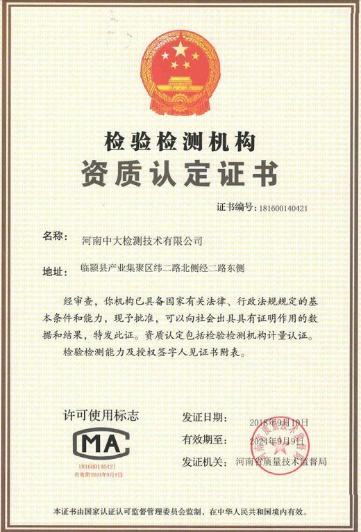 CMA檢驗(yàn)檢測機(jī)構(gòu)資質(zhì)認(rèn)定證書